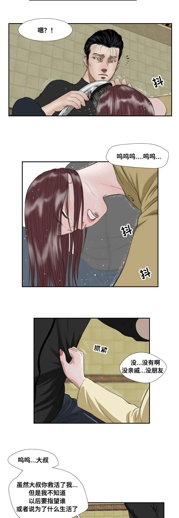 蜜桃粉色漫画漫画,第40章：相遇2图