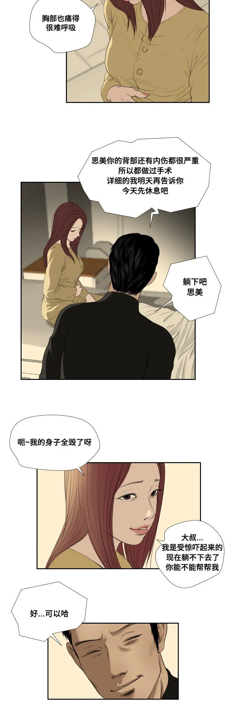 桃子漫画图片漫画,第37章：前往16图