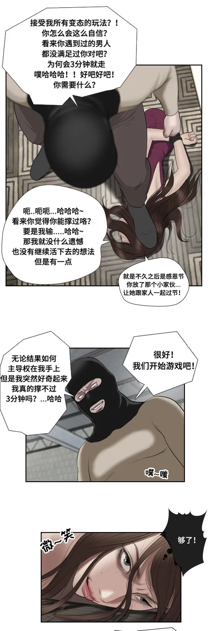 讽刺味漫画漫画,第49章：摊牌6图