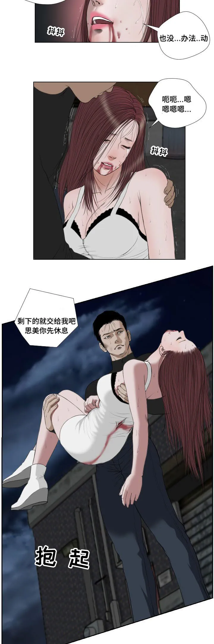 桃味冰沙漫画漫画,第32章：英雄救美9图