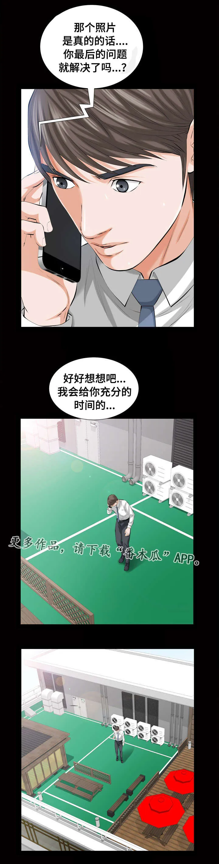 幸运体验漫画漫画,第5章：不雅照10图
