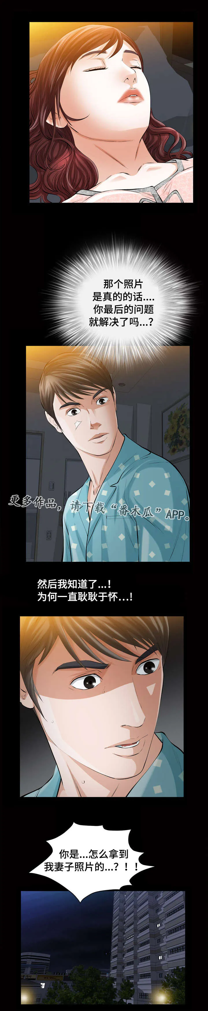 幸运体验漫画漫画,第5章：不雅照13图