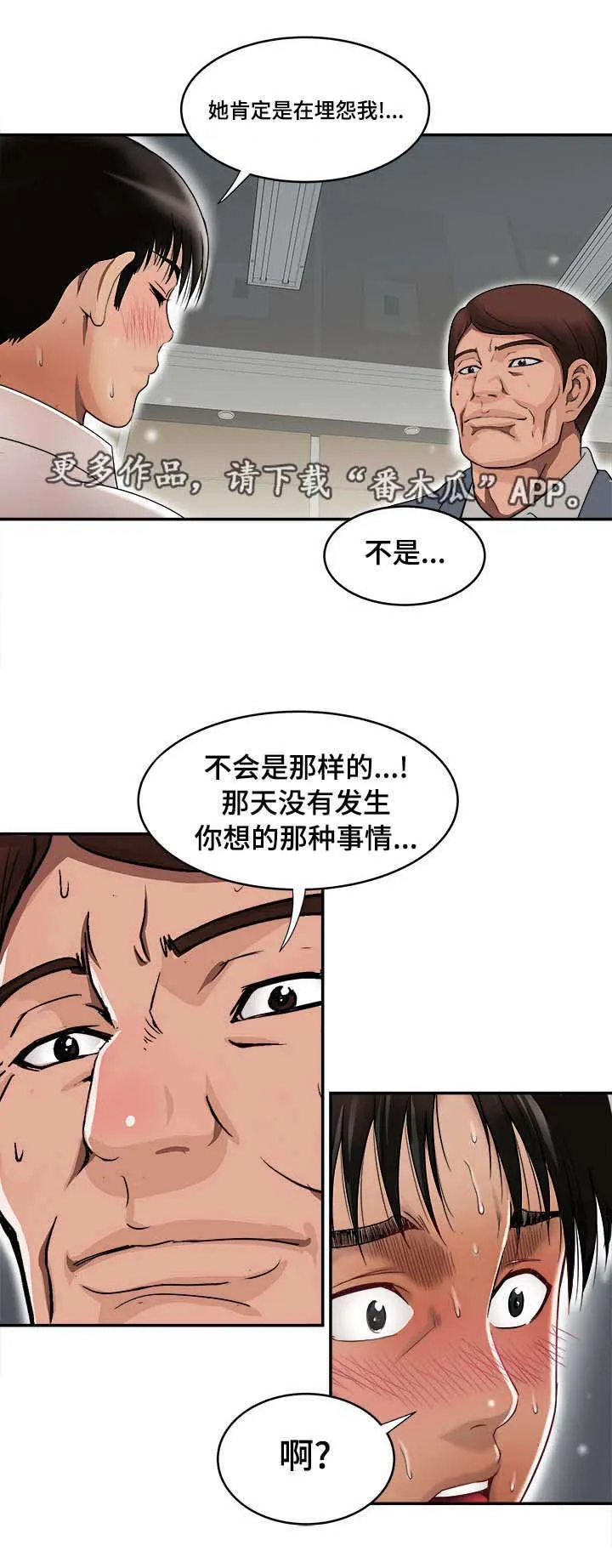 危邻漫画漫画,第36章：终章(完结)4图