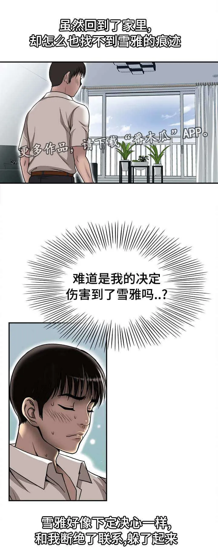 危邻漫画漫画,第36章：终章(完结)2图