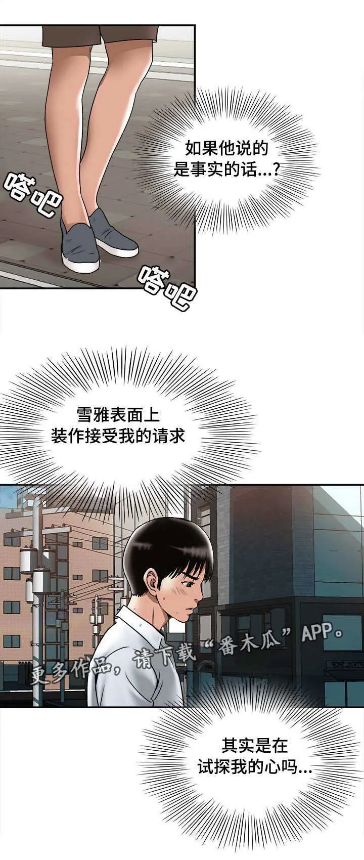 危邻漫画漫画,第36章：终章(完结)5图