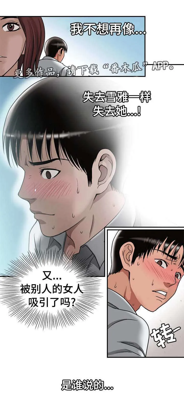 危邻漫画漫画,第36章：终章(完结)12图