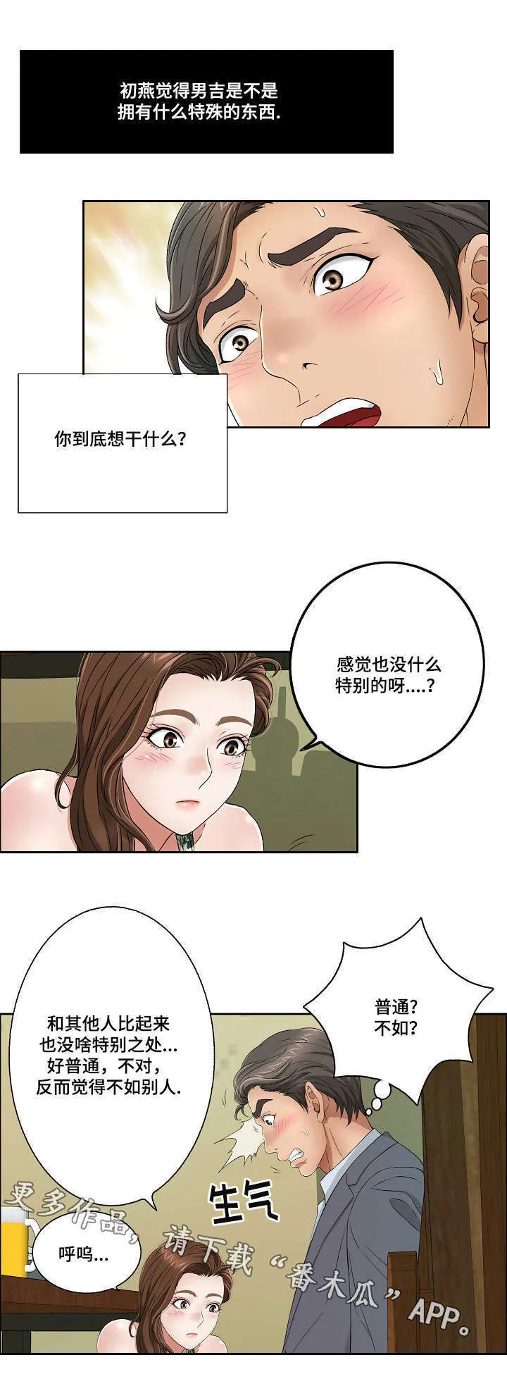 无生之路官方漫画漫画,第19章：迫不及待8图