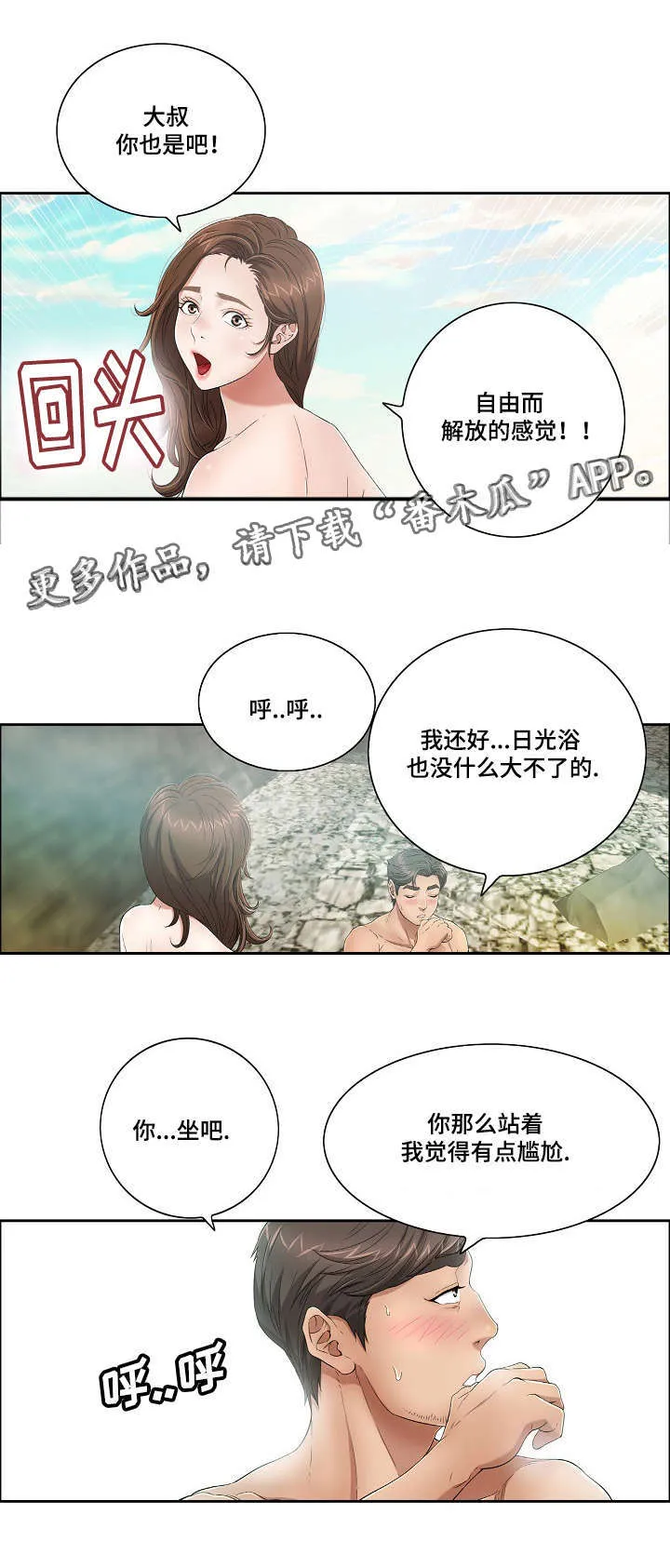 无生之旅漫画漫画,第15章：特别之处3图