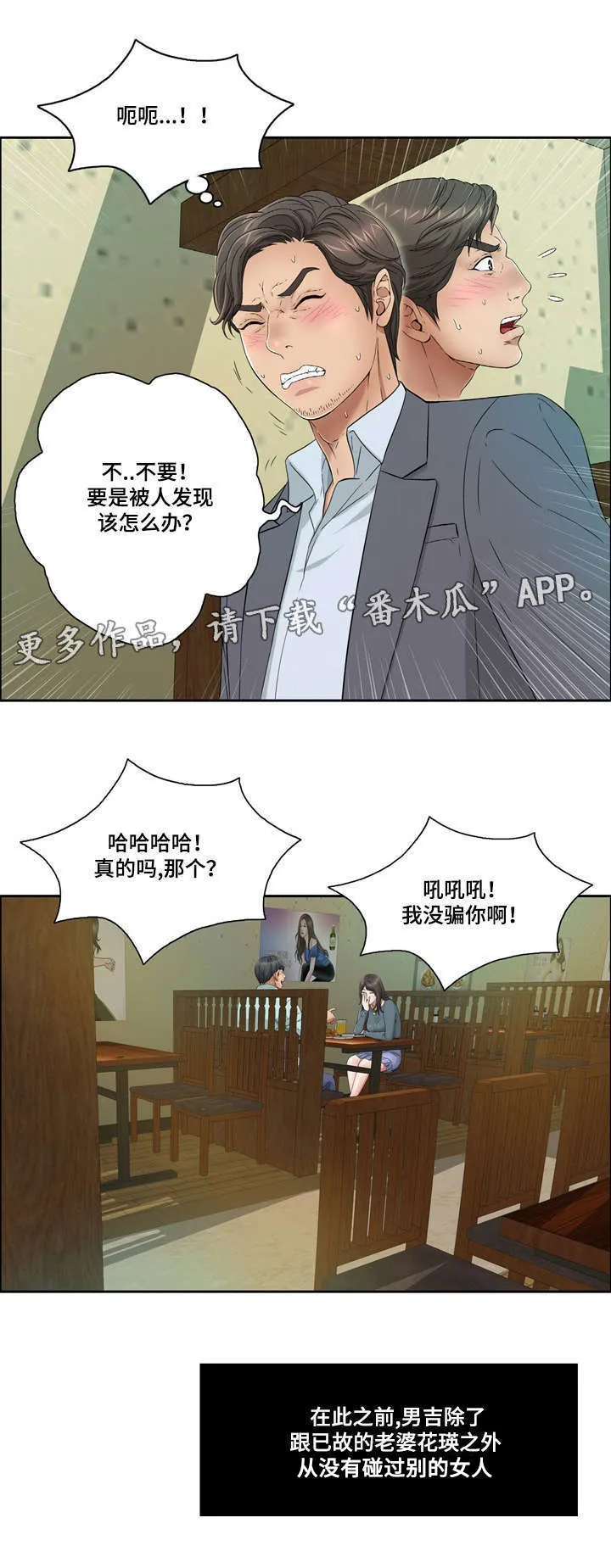 无生之旅漫画漫画,第21章：自身的价值5图