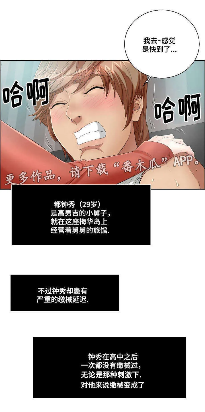 无生之旅漫画漫画,第16章：落泪8图