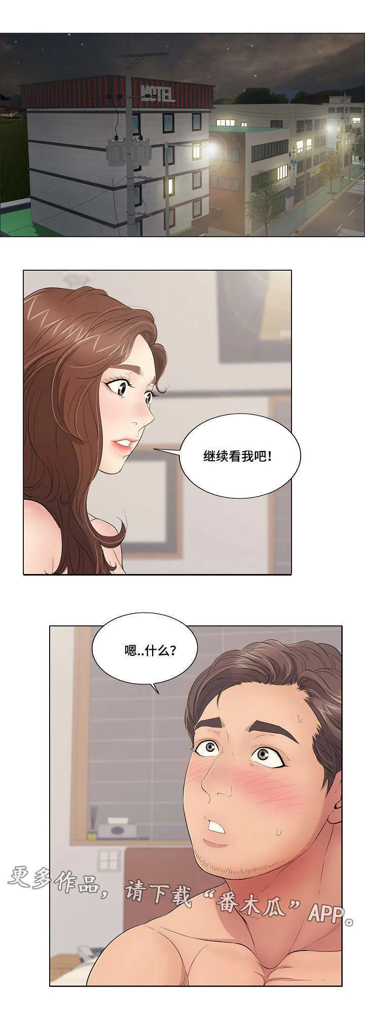 无生之路官方漫画漫画,第24章：等一下！11图