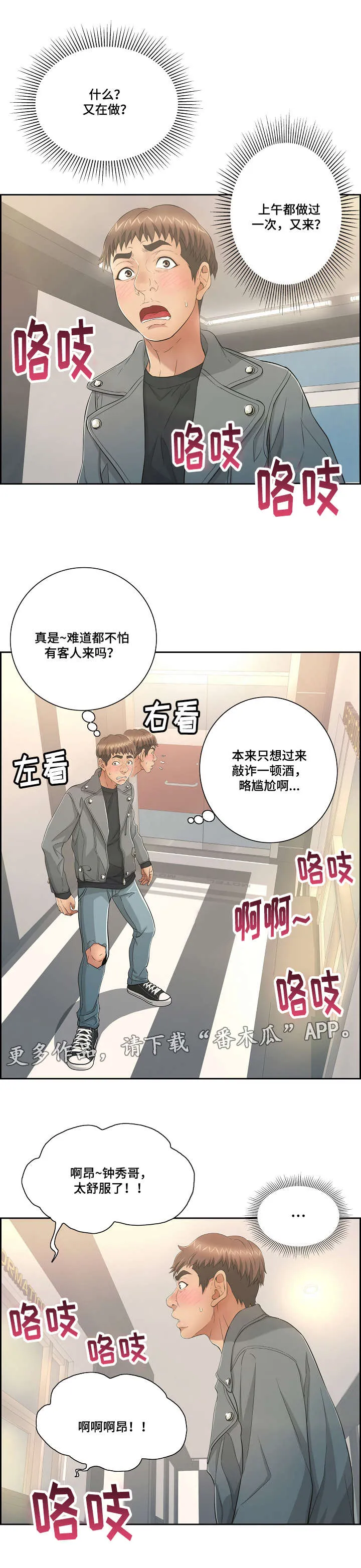 无生之旅漫画漫画,第32章：偷窥2图