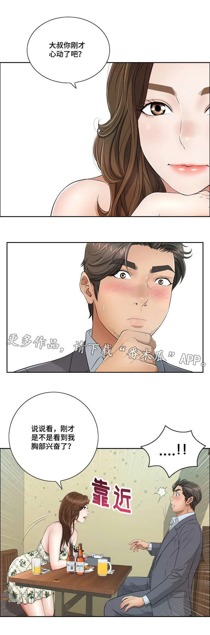 无生之旅漫画漫画,第18章：宾馆10图