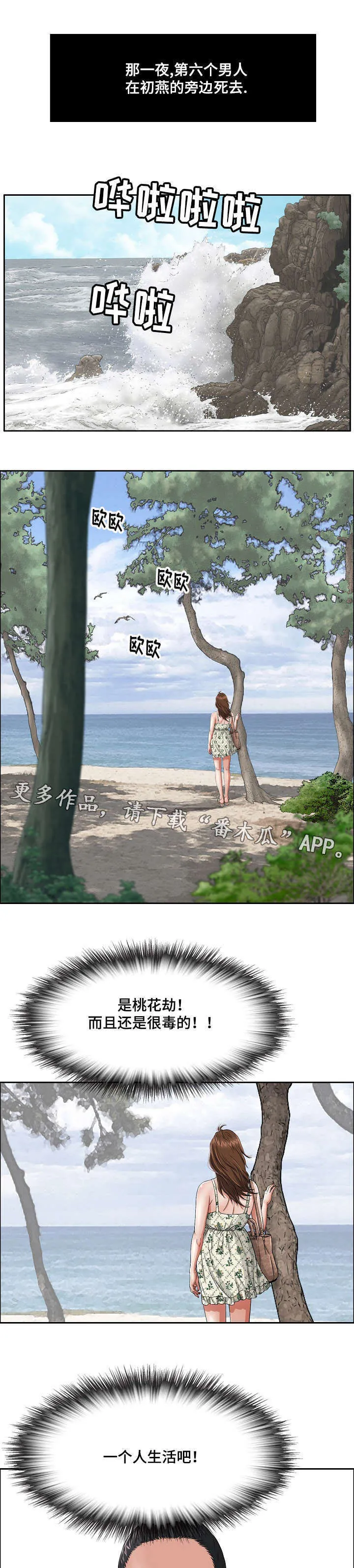 无生之路官方漫画漫画,第7章：失去意识4图