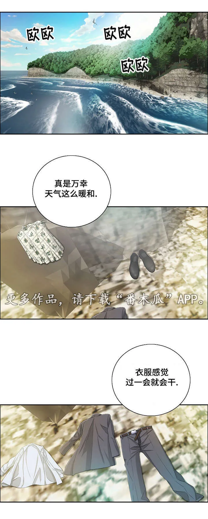 无生之旅漫画漫画,第15章：特别之处1图