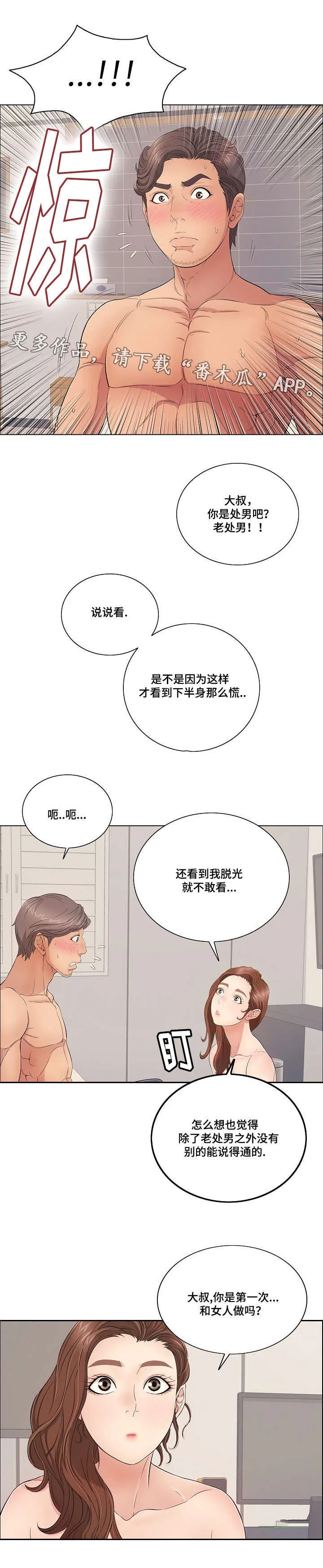 无生之旅漫画又名漫画,第25章：尊重5图