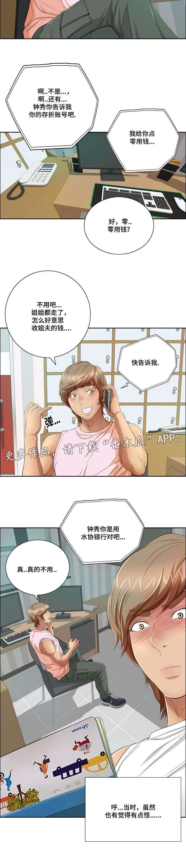 无生之旅漫画漫画,第17章：慌张9图