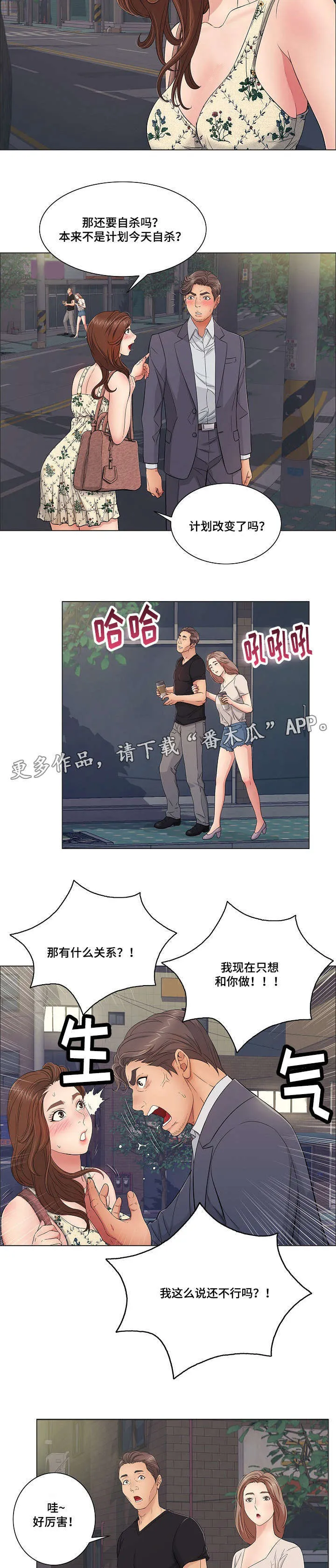 无生之旅漫画漫画,第23章：希望4图
