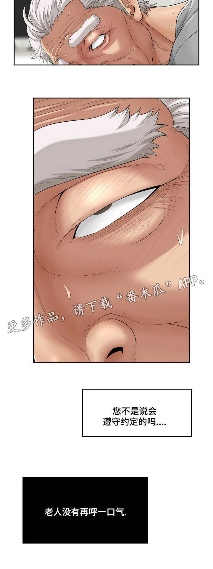 无生之路官方漫画漫画,第7章：失去意识3图