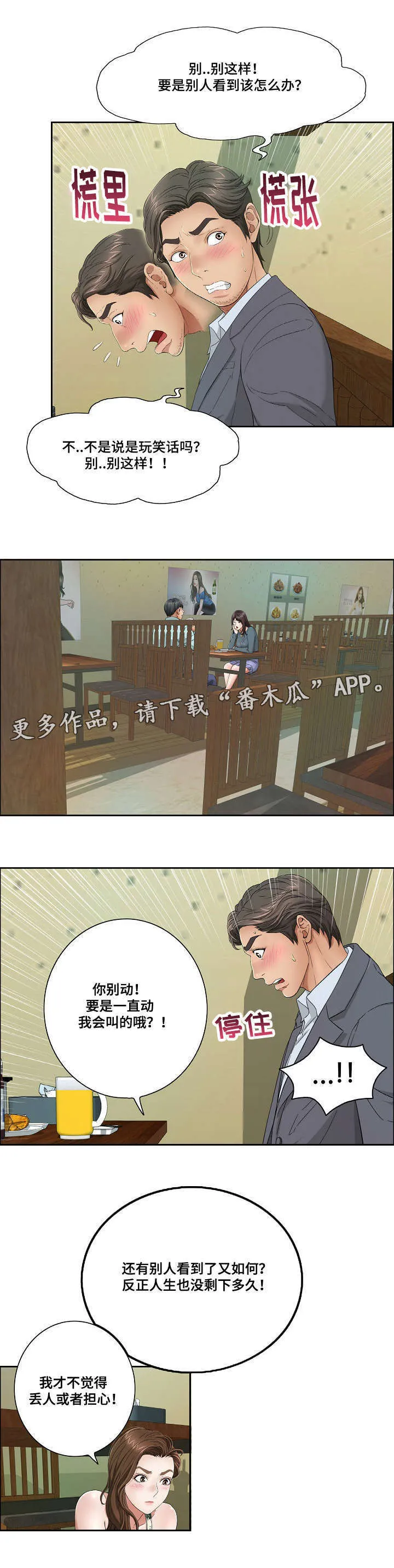 无生之路官方漫画漫画,第19章：迫不及待5图