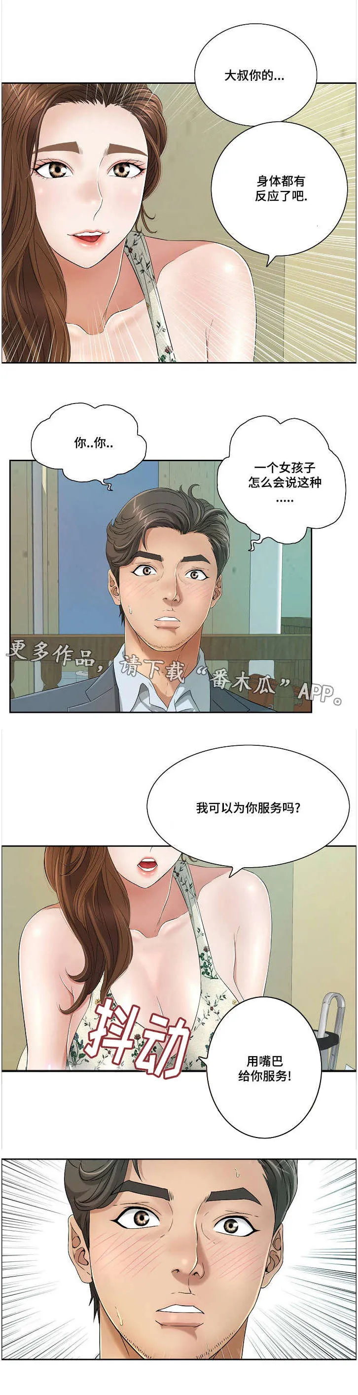 无生之旅漫画漫画,第18章：宾馆11图