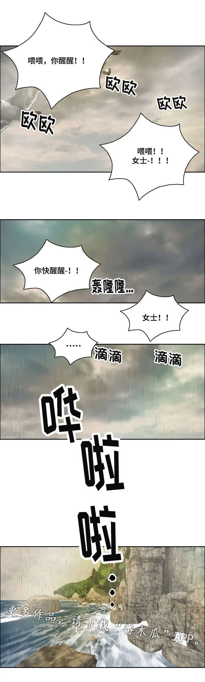 无生之路官方漫画漫画,第10章：失去理智2图