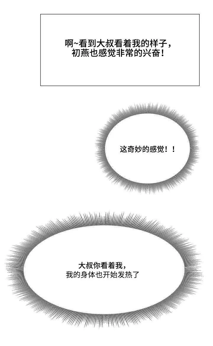 无生之旅漫画图片漫画,第30章：奇妙的感觉6图