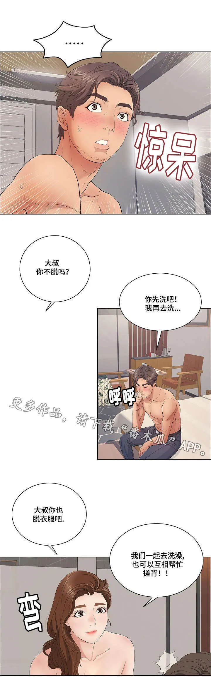 无生之路官方漫画漫画,第24章：等一下！7图