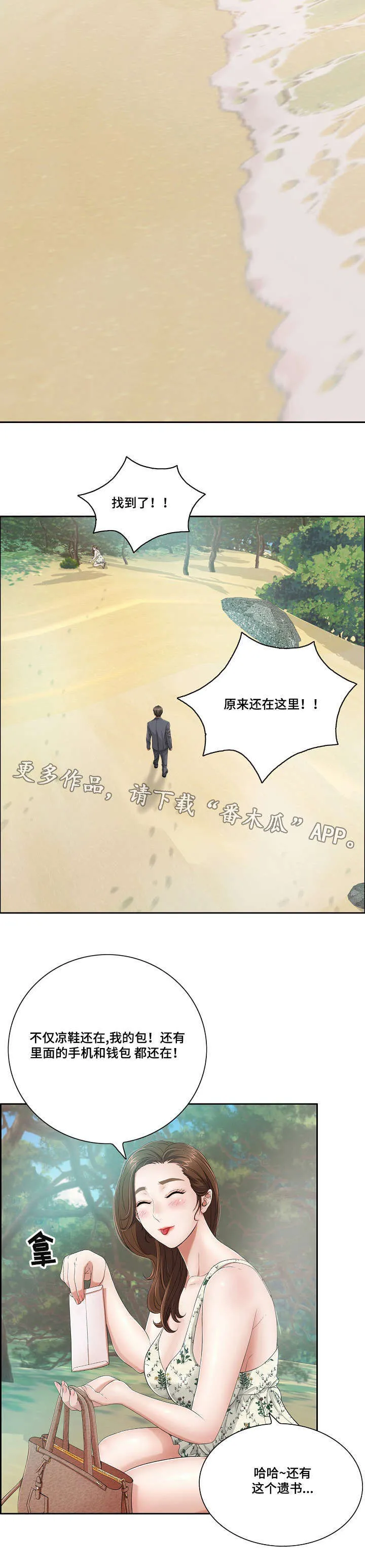 无生之旅漫画漫画,第16章：落泪4图