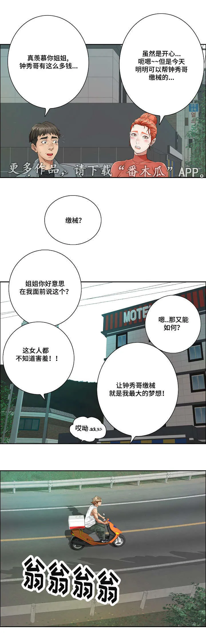 无生之旅漫画漫画,第18章：宾馆1图