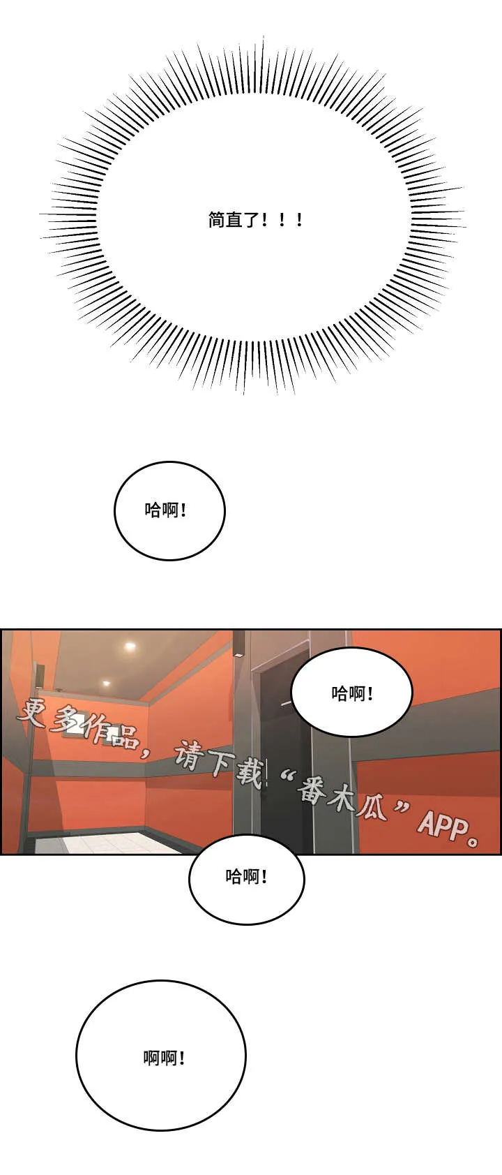 无生之旅漫画漫画,第32章：偷窥8图