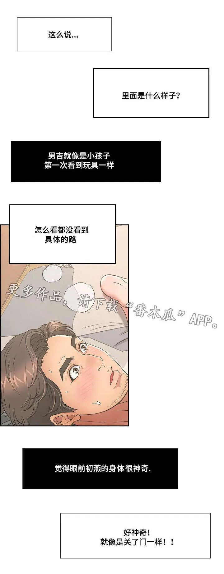 无生之旅漫画图片漫画,第30章：奇妙的感觉9图