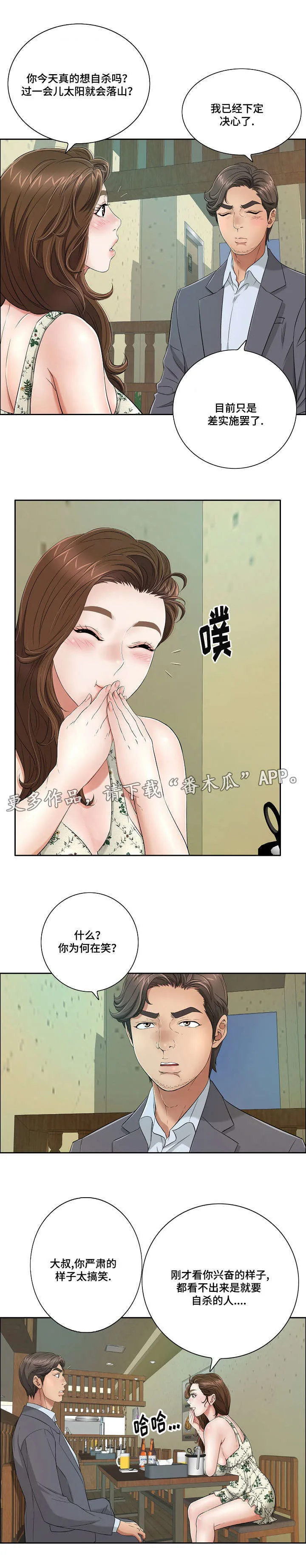 无生之旅漫画漫画,第18章：宾馆7图