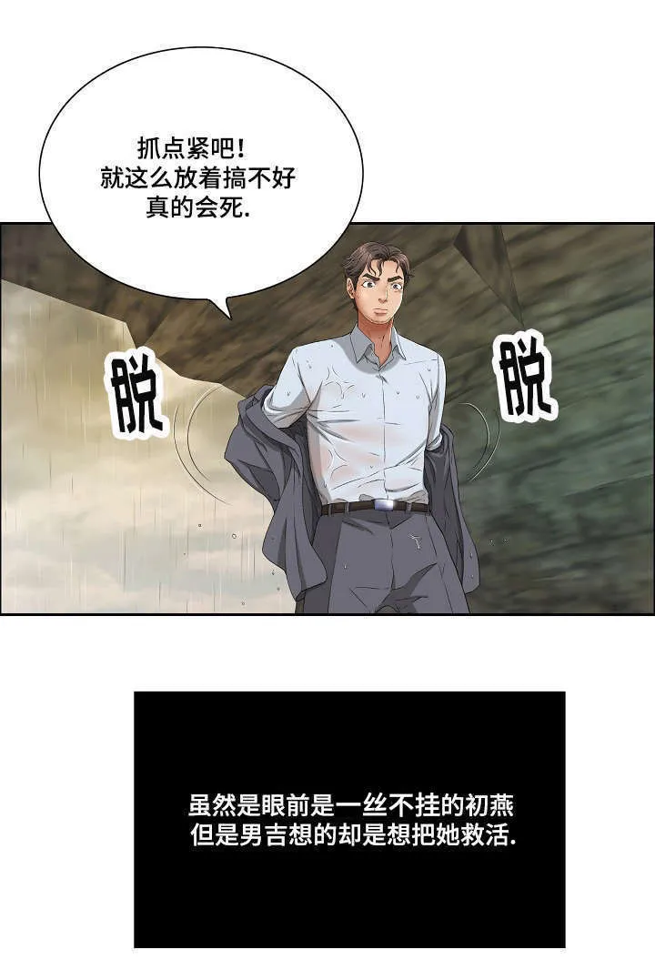 无生之路官方漫画漫画,第10章：失去理智11图