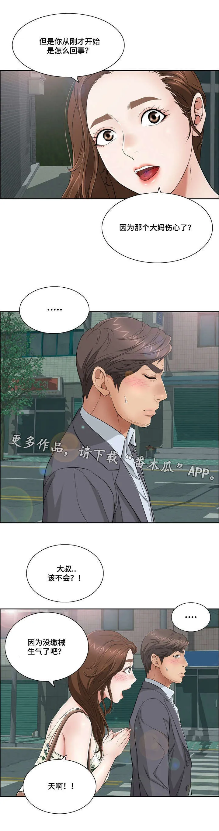 无生之旅漫画又名漫画,第22章：沐浴6图