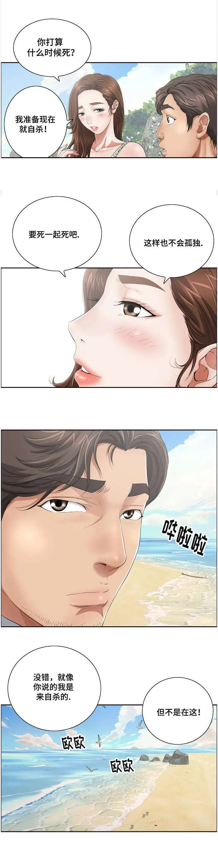 无生之旅漫画漫画,第8章：取暖7图
