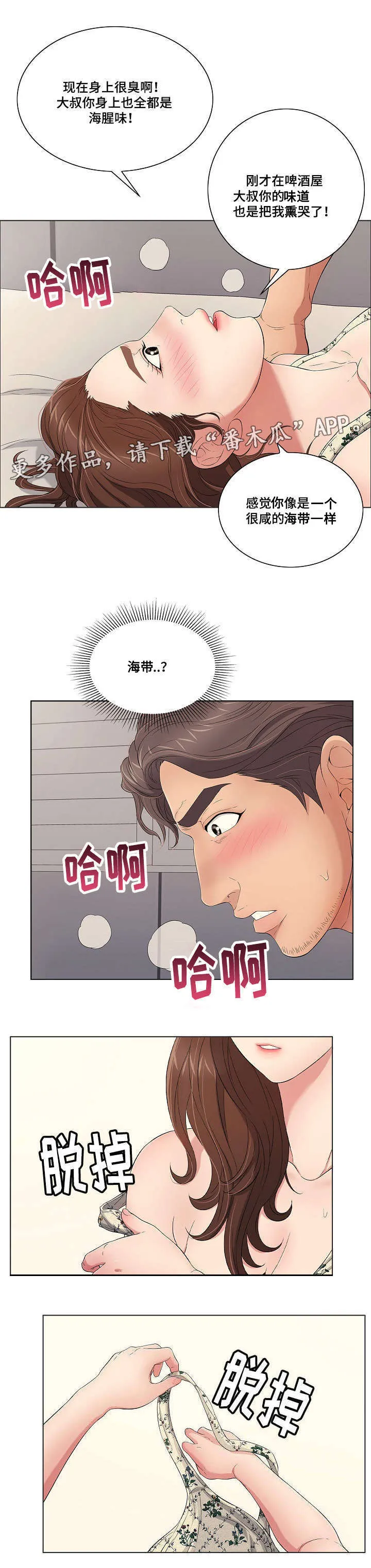 无生之路官方漫画漫画,第24章：等一下！4图