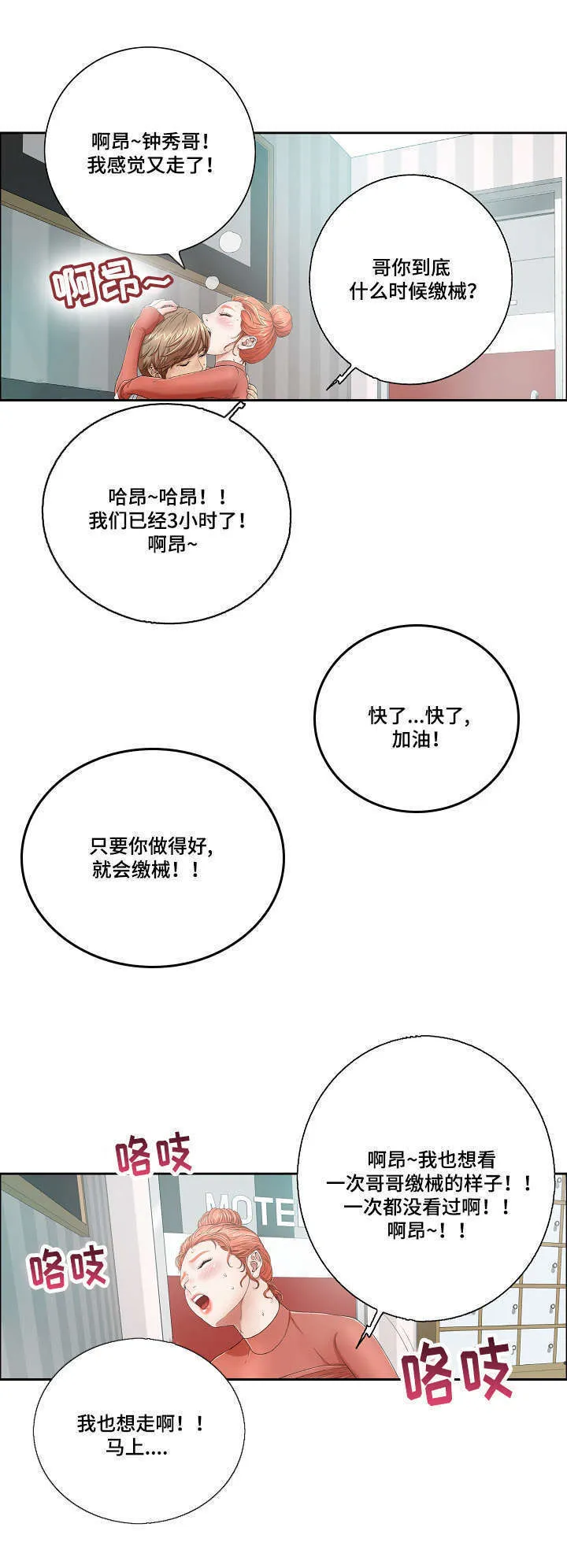 无生之旅漫画漫画,第16章：落泪7图