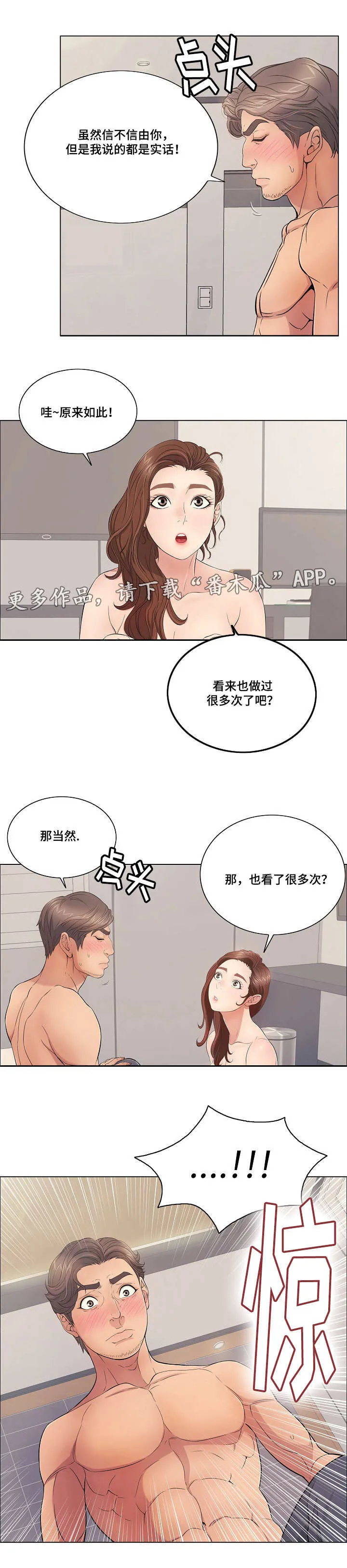 无生之旅漫画又名漫画,第25章：尊重10图