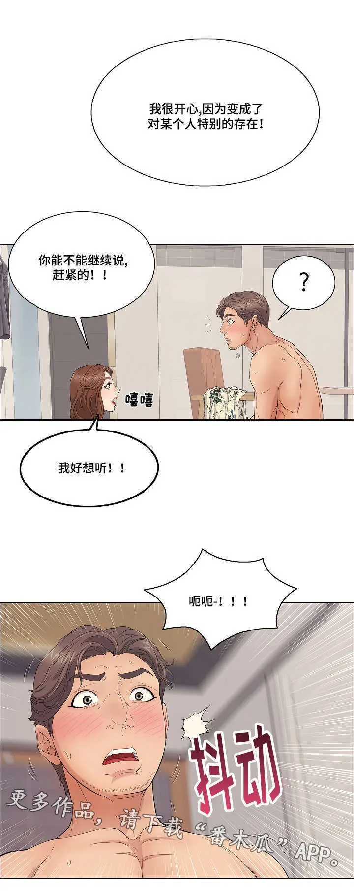 无生之路官方漫画漫画,第24章：等一下！12图