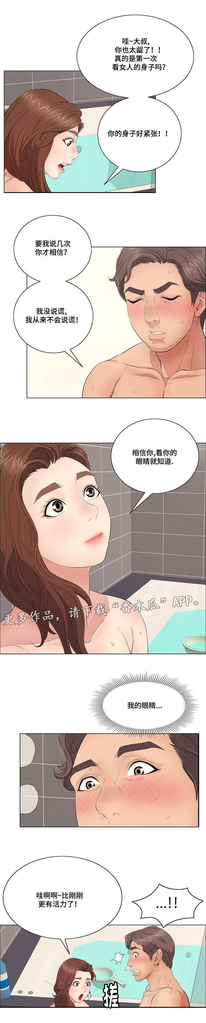 无生之旅漫画漫画,第26章：好奇心11图
