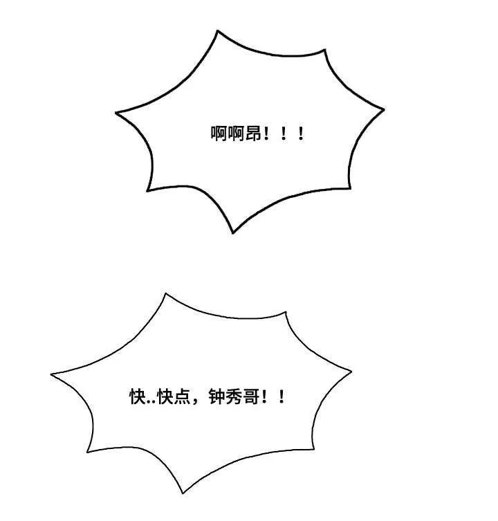 无生之旅漫画漫画,第31章：迫不及待2图