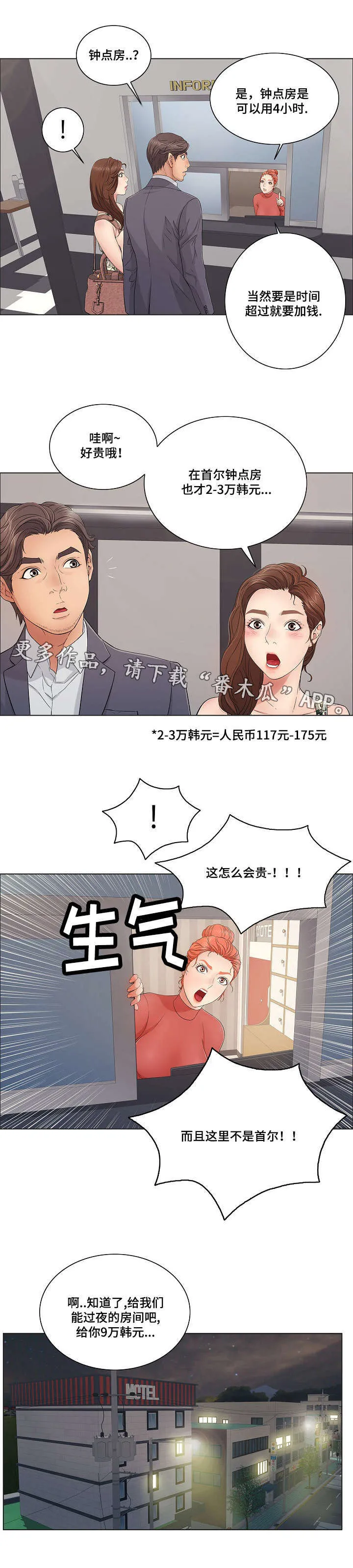 无生之旅漫画漫画,第23章：希望7图