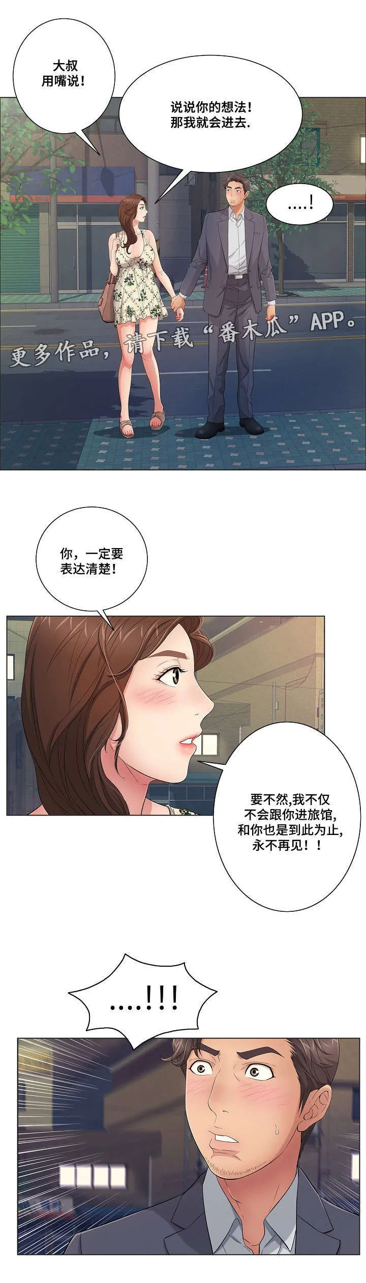 无生之旅漫画又名漫画,第22章：沐浴11图