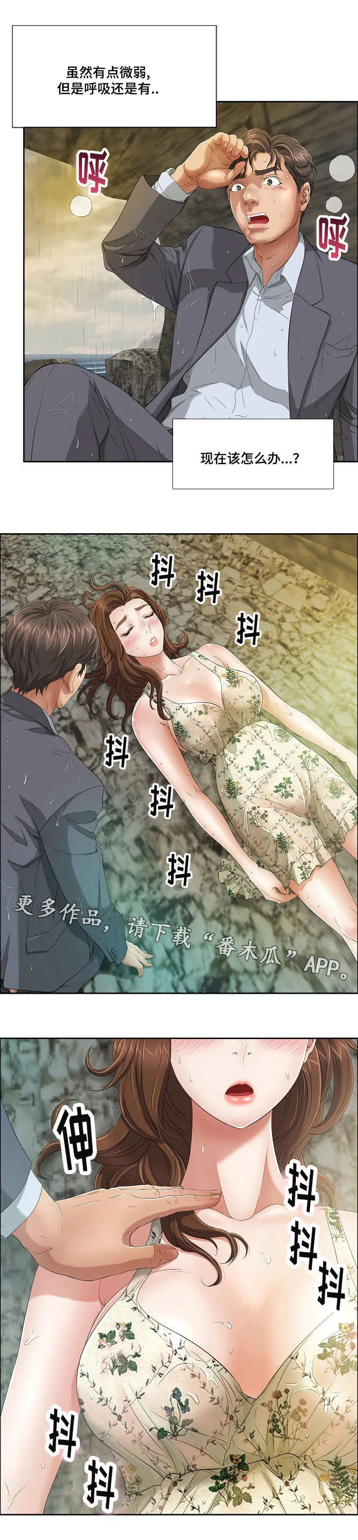 无生之路官方漫画漫画,第10章：失去理智5图