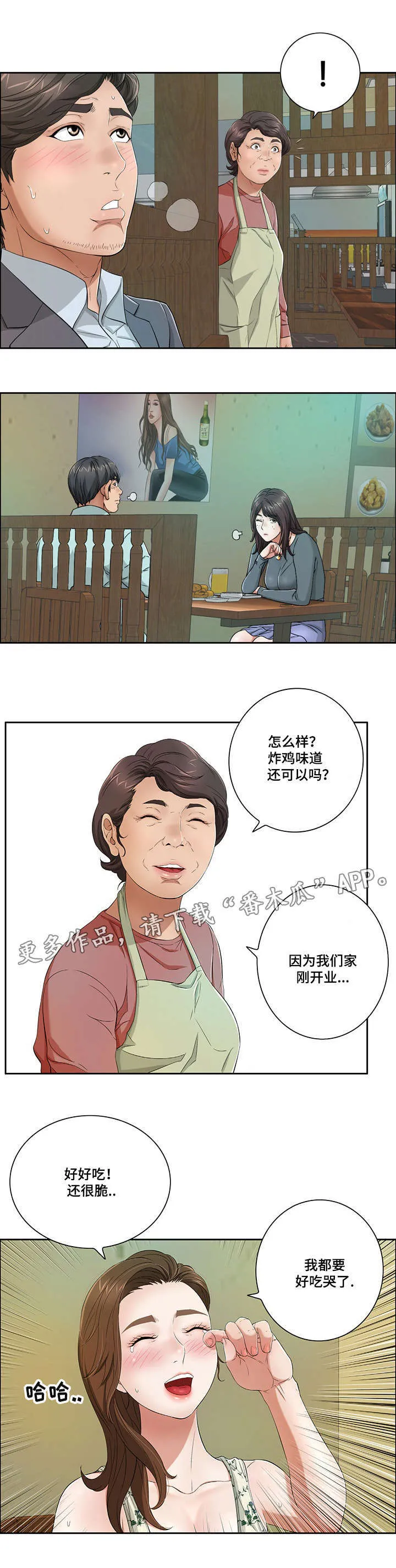 无生之旅漫画又名漫画,第22章：沐浴4图