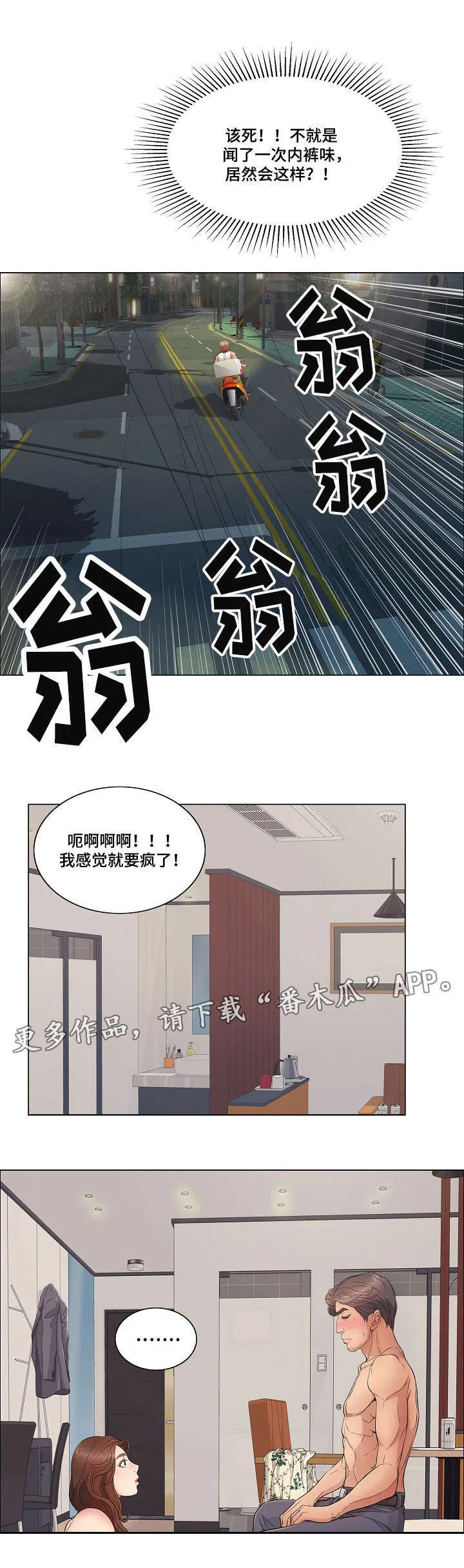 无生之旅漫画又名漫画,第25章：尊重8图