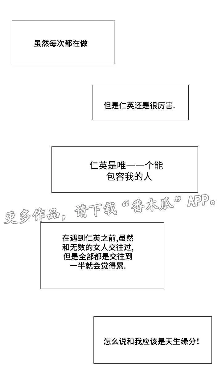 无生之旅漫画漫画,第31章：迫不及待3图