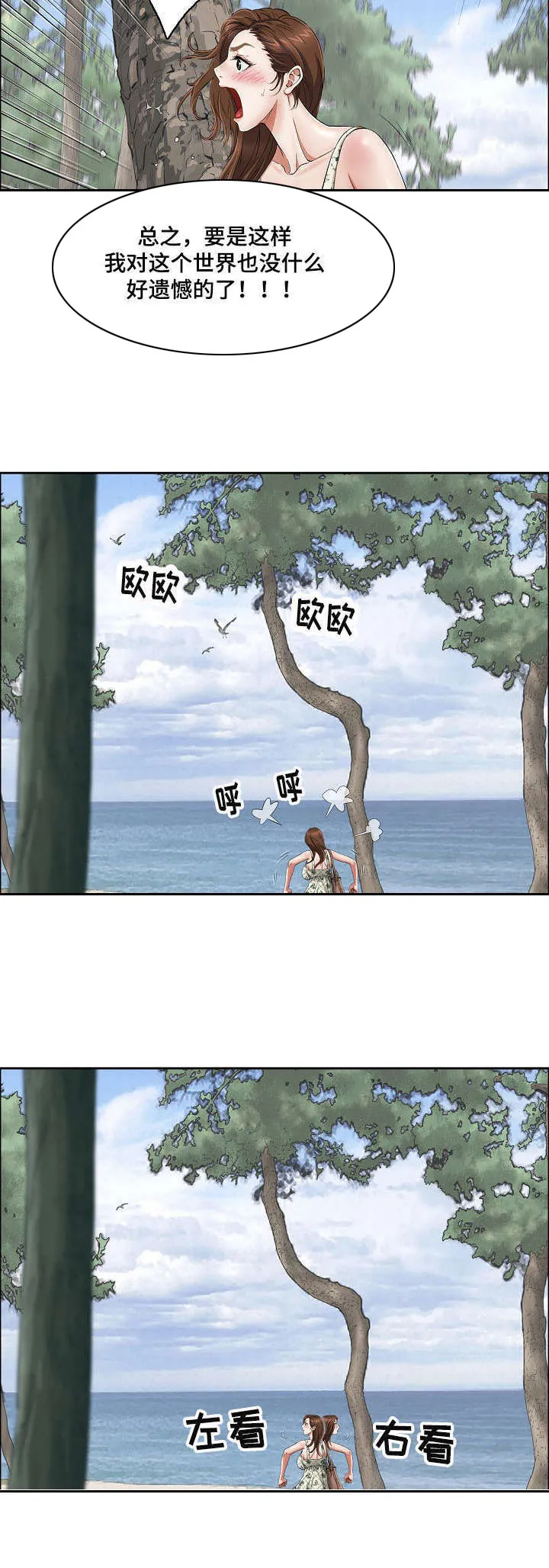 无生之路官方漫画漫画,第7章：失去意识6图