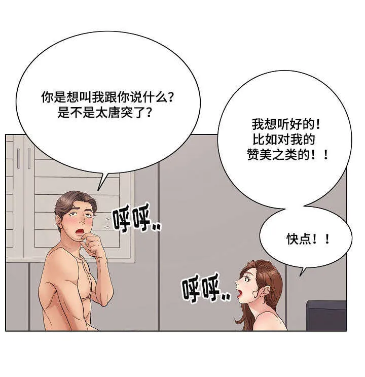 无生之旅漫画又名漫画,第25章：尊重1图